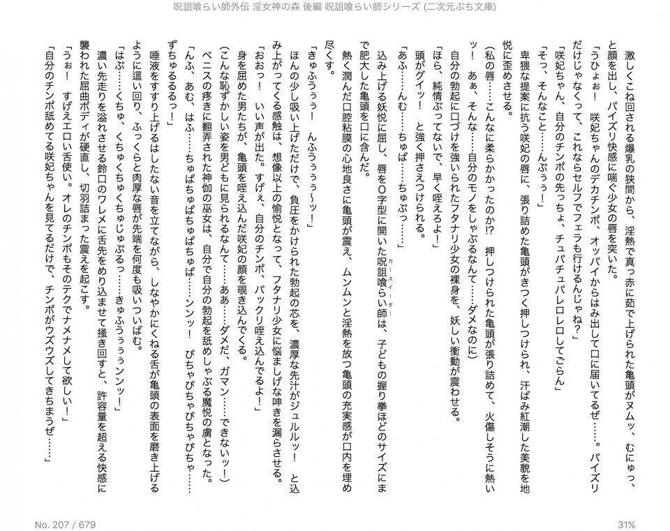 Juso Kuraishi Curse Eater Gaiden v01-05 - Photo #157