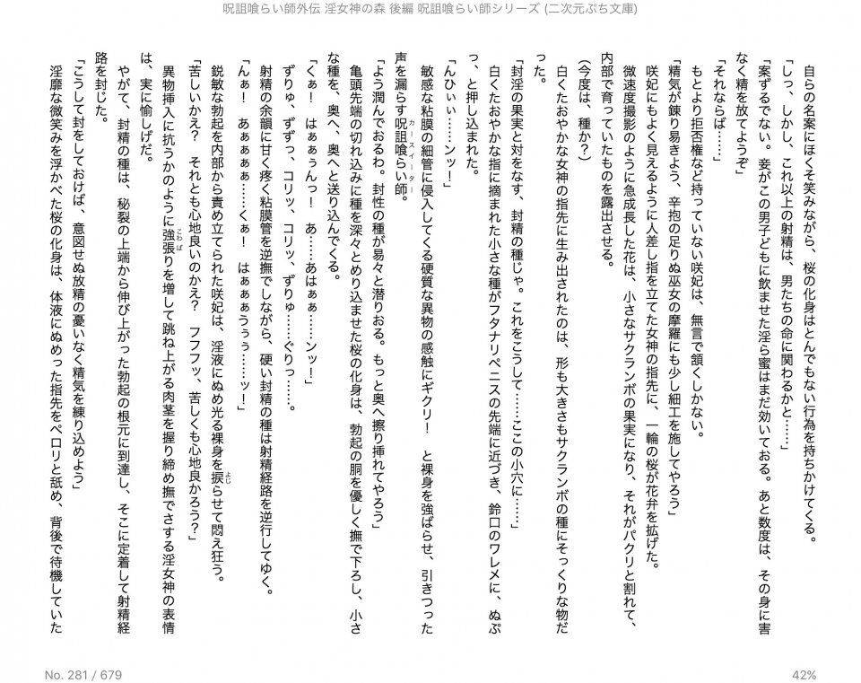 Juso Kuraishi Curse Eater Gaiden v01-05 - Photo #160