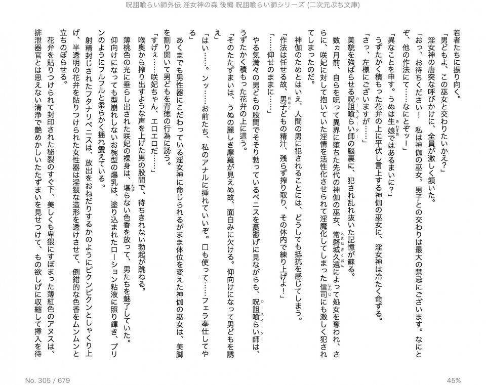Juso Kuraishi Curse Eater Gaiden v01-05 - Photo #161