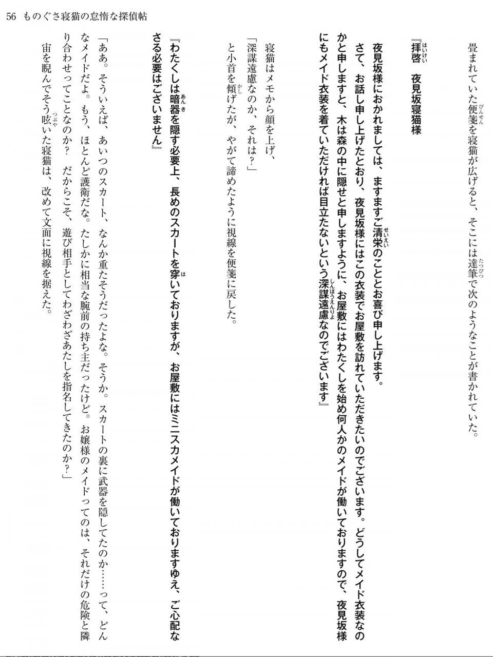 Monogusa Neneko to Taida na Tantei Cho - Photo #55