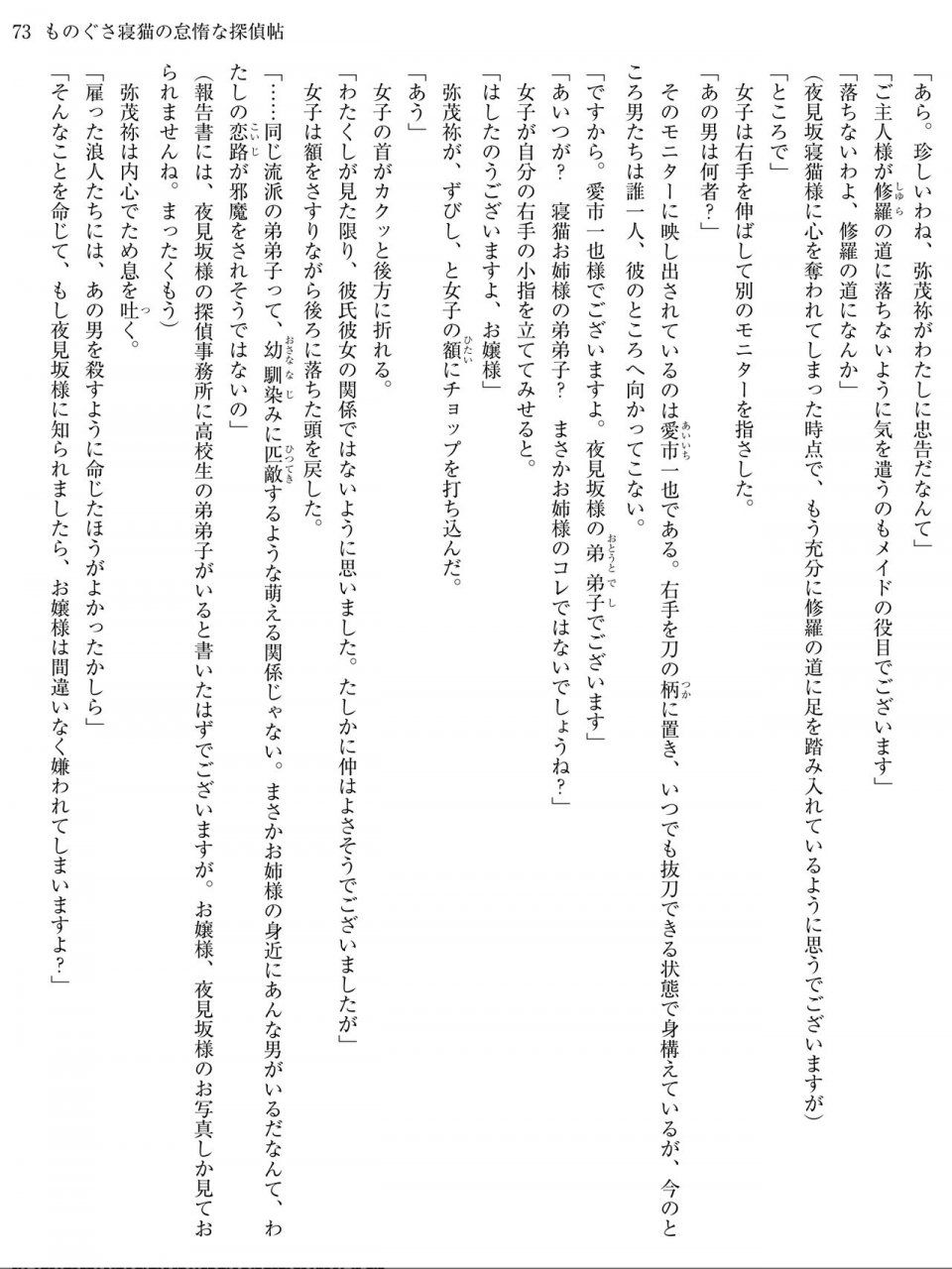 Monogusa Neneko to Taida na Tantei Cho - Photo #72