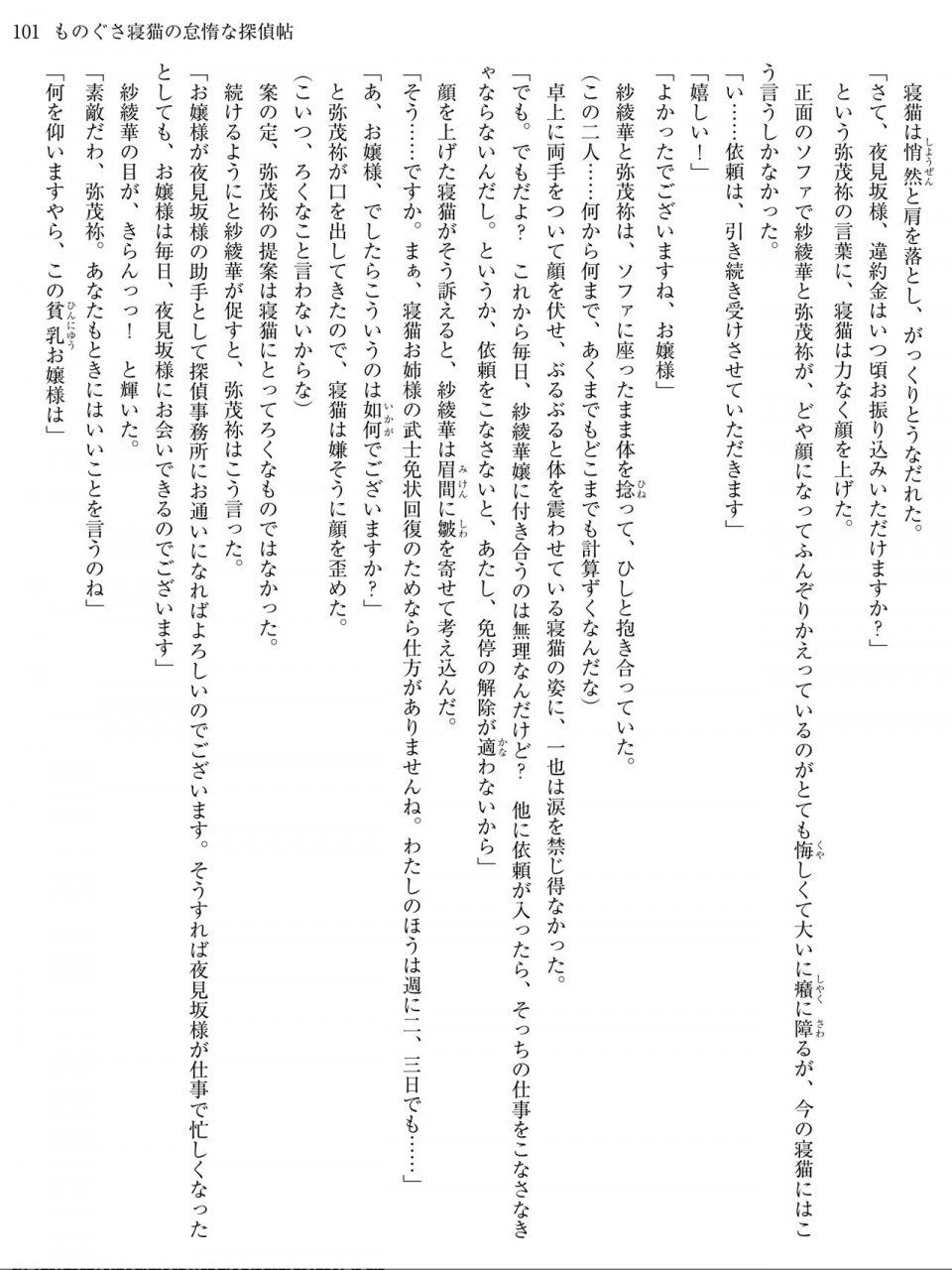 Monogusa Neneko to Taida na Tantei Cho - Photo #100