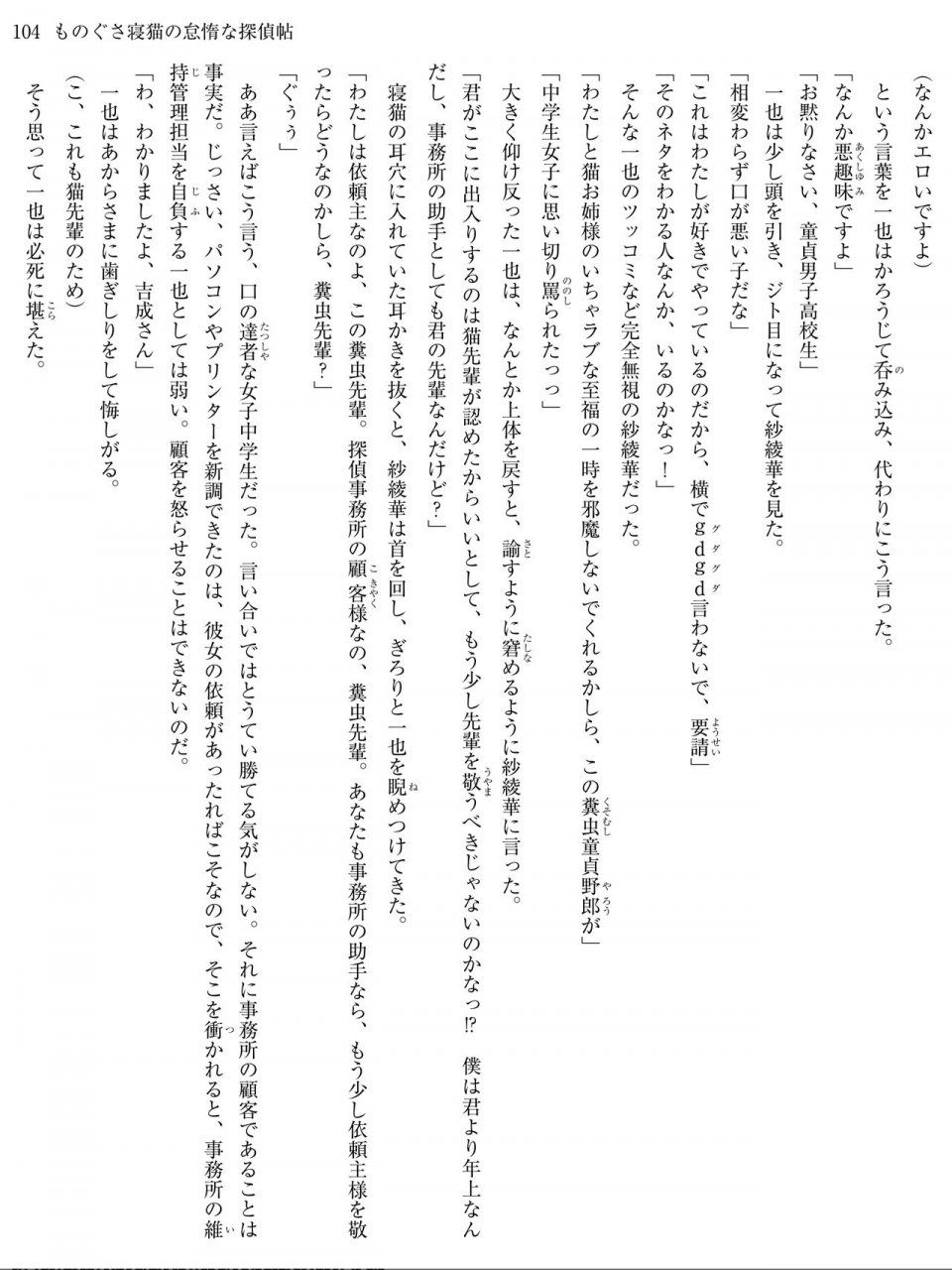 Monogusa Neneko to Taida na Tantei Cho - Photo #103