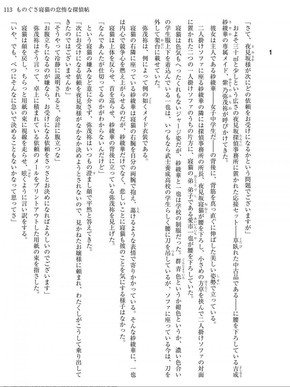 Monogusa Neneko to Taida na Tantei Cho - Photo #112