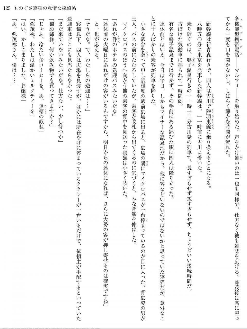 Monogusa Neneko to Taida na Tantei Cho - Photo #124