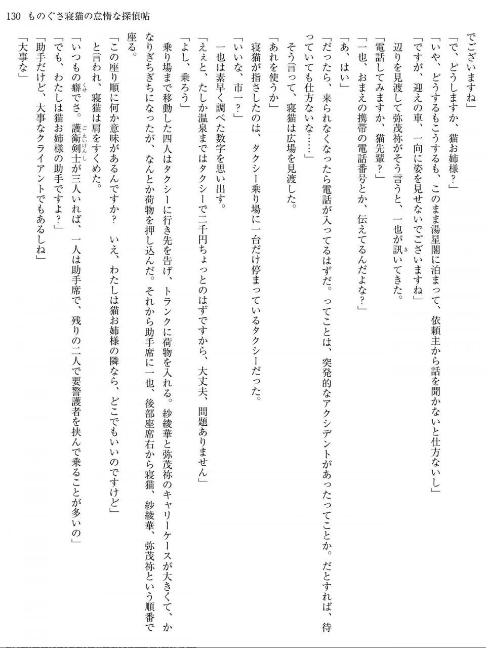 Monogusa Neneko to Taida na Tantei Cho - Photo #129