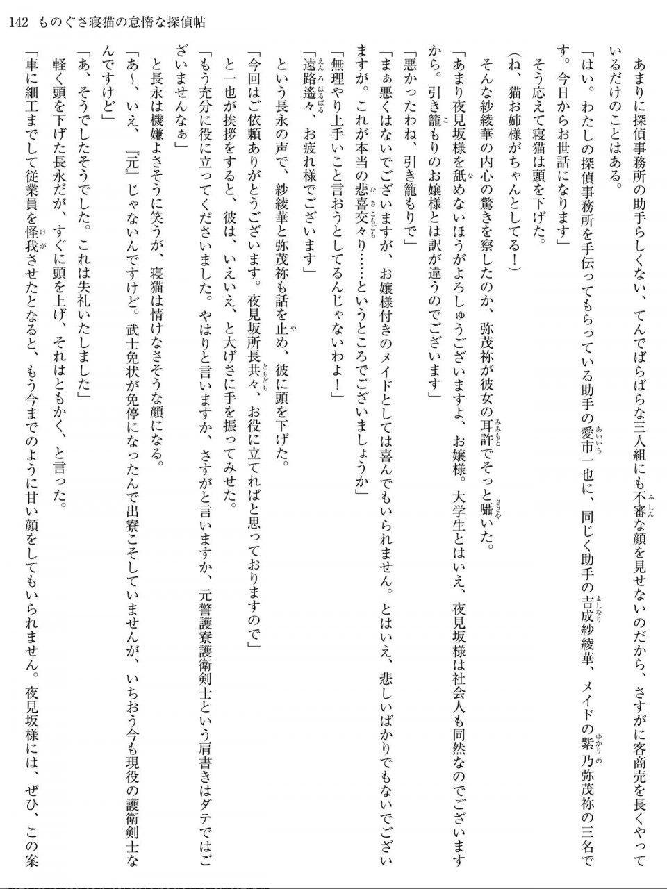 Monogusa Neneko to Taida na Tantei Cho - Photo #141