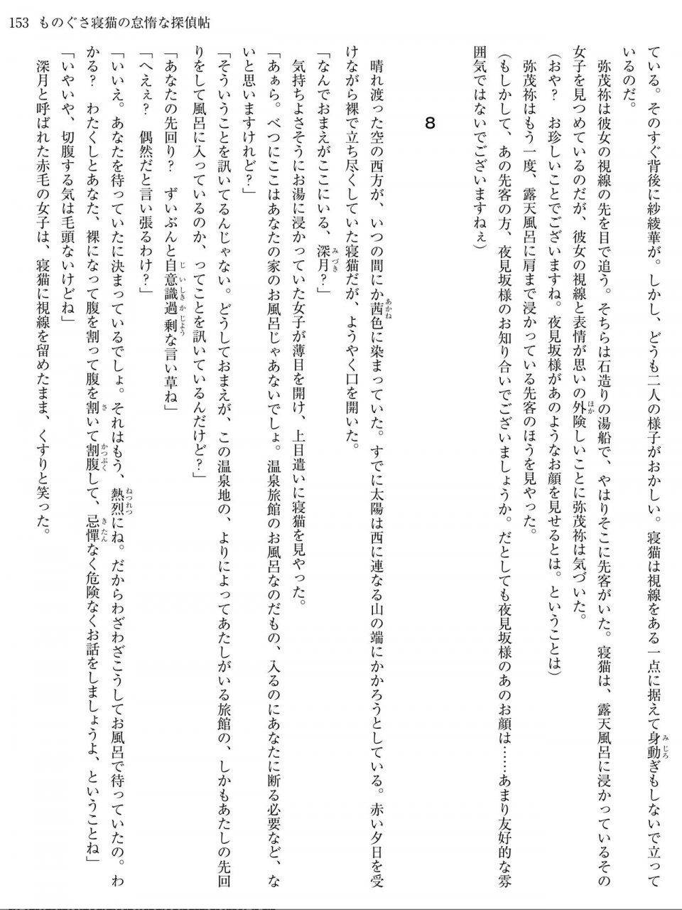 Monogusa Neneko to Taida na Tantei Cho - Photo #152