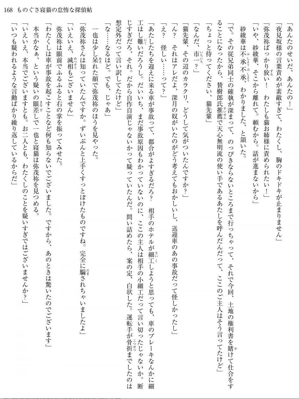 Monogusa Neneko to Taida na Tantei Cho - Photo #167