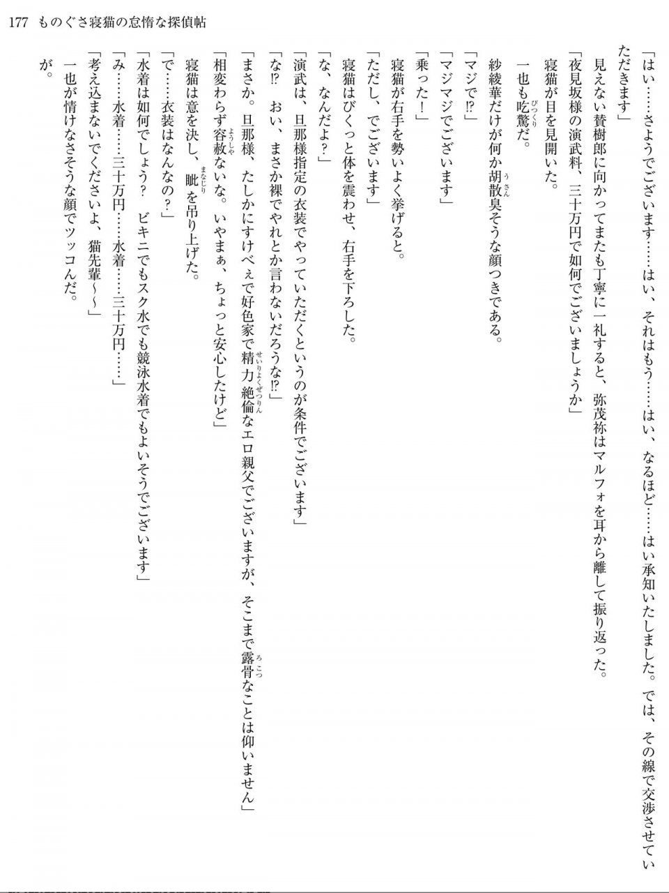 Monogusa Neneko to Taida na Tantei Cho - Photo #176