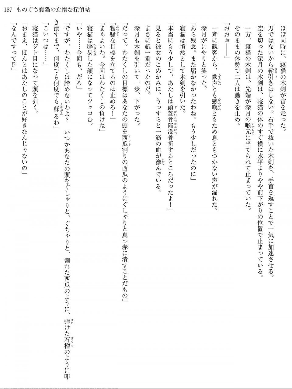Monogusa Neneko to Taida na Tantei Cho - Photo #186