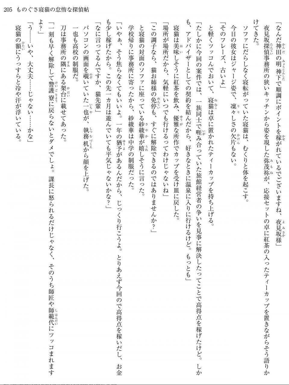 Monogusa Neneko to Taida na Tantei Cho - Photo #204