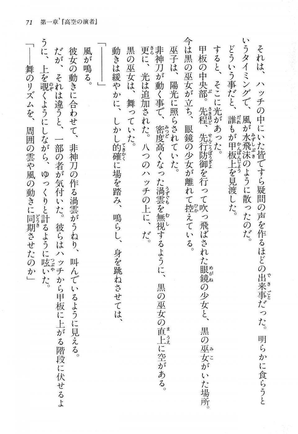 Kyoukai Senjou no Horizon BD Special Mininovel Vol 1(1A) - Photo #75