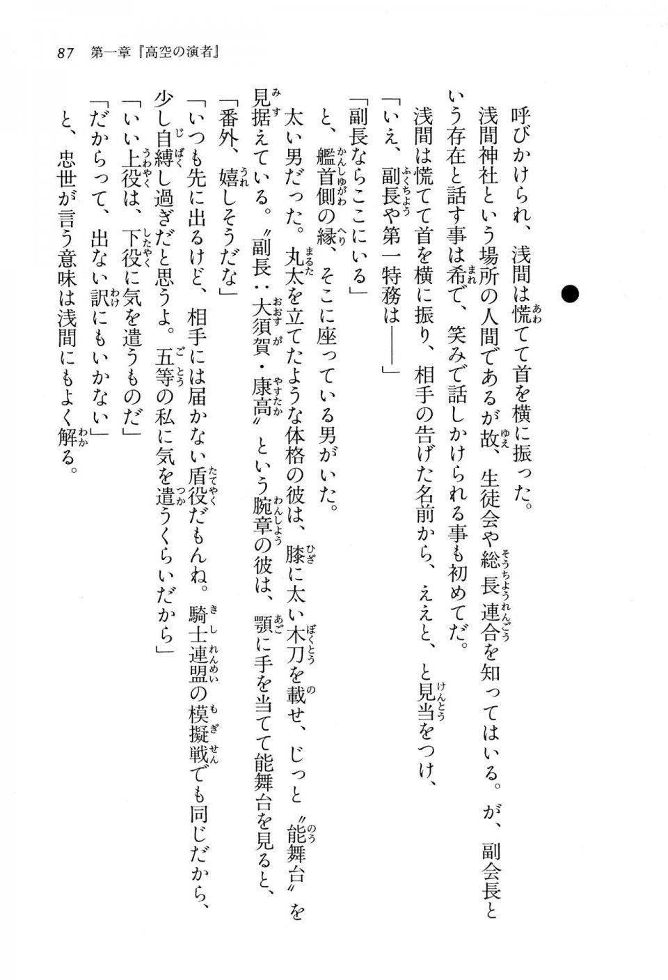 Kyoukai Senjou no Horizon BD Special Mininovel Vol 1(1A) - Photo #91