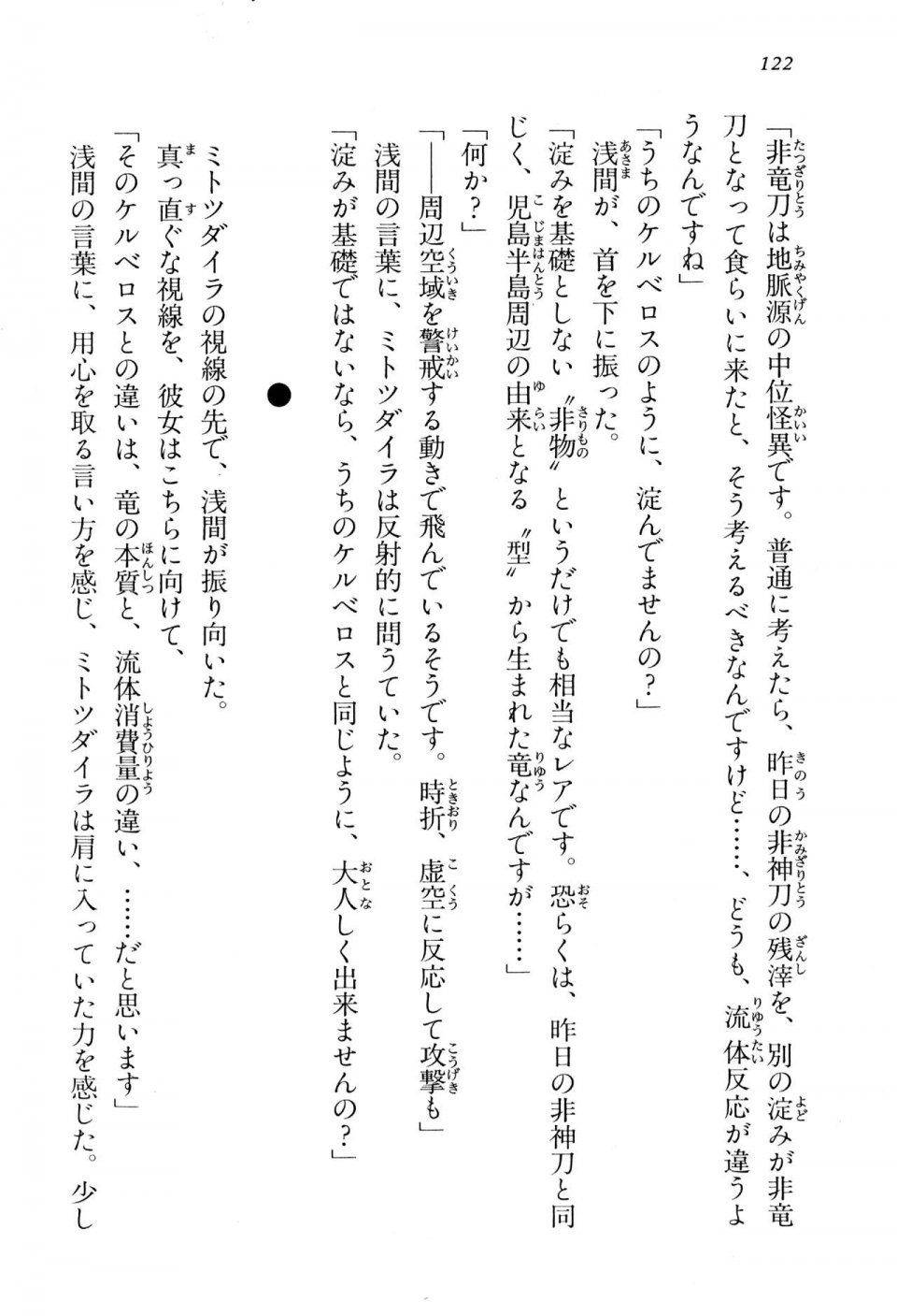 Kyoukai Senjou no Horizon BD Special Mininovel Vol 3(2A) - Photo #126
