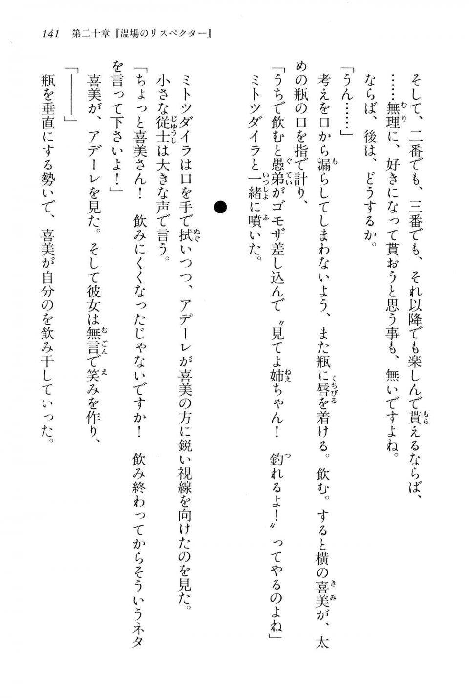 Kyoukai Senjou no Horizon BD Special Mininovel Vol 4(2B) - Photo #145