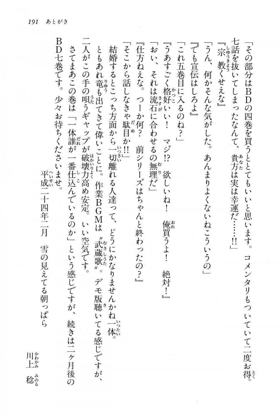 Kyoukai Senjou no Horizon BD Special Mininovel Vol 3(2A) - Photo #195