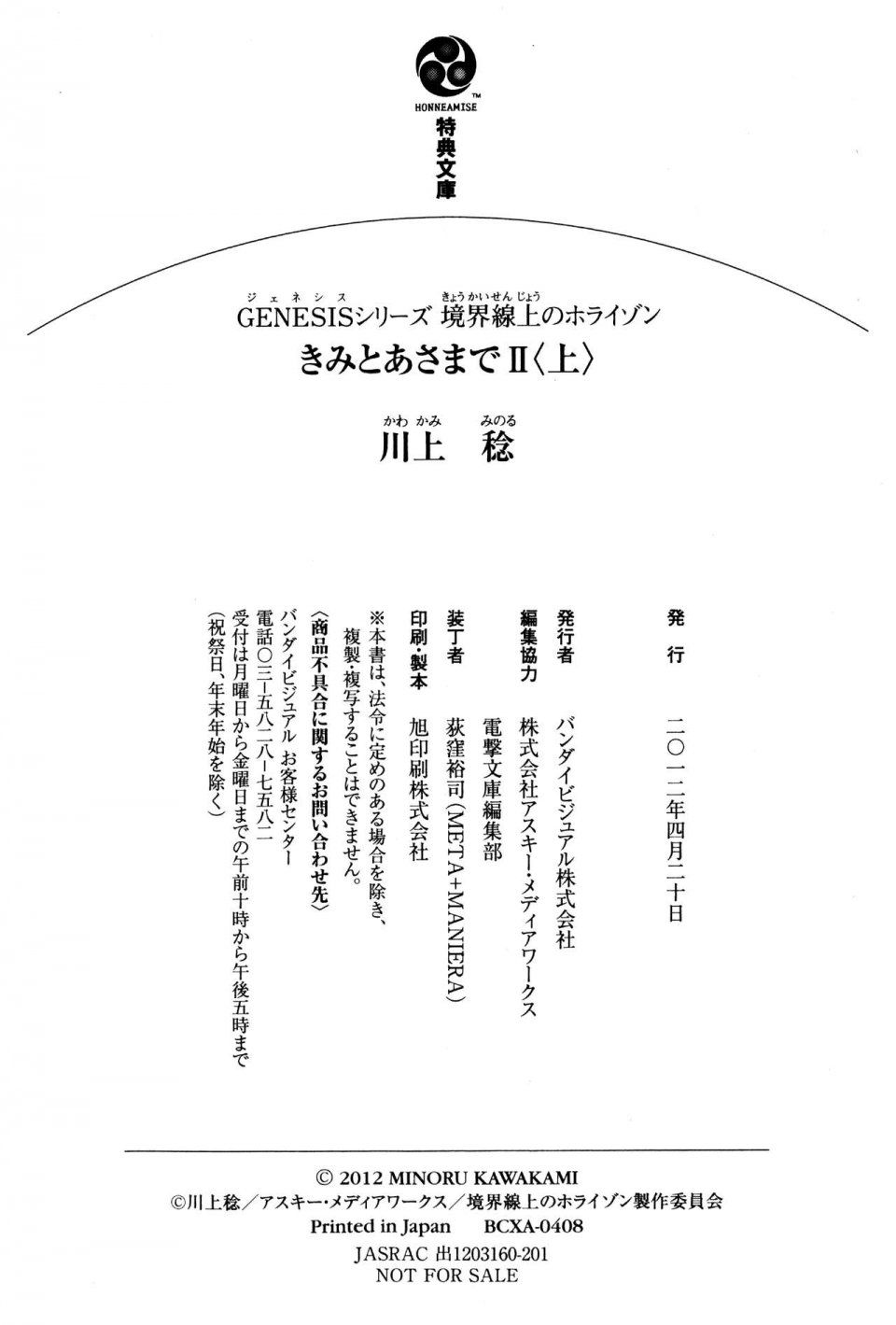 Kyoukai Senjou no Horizon BD Special Mininovel Vol 3(2A) - Photo #196