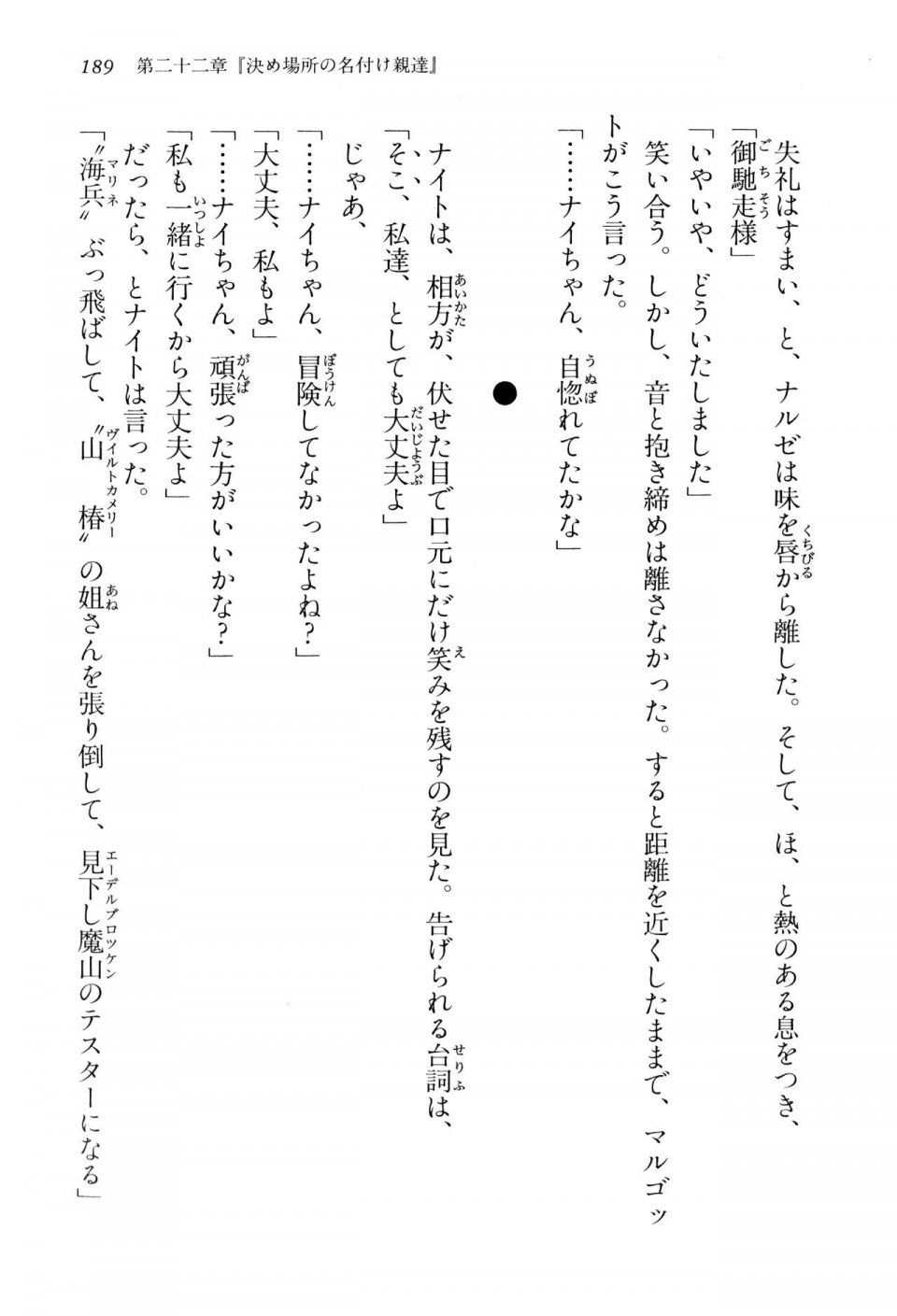 Kyoukai Senjou no Horizon BD Special Mininovel Vol 4(2B) - Photo #193