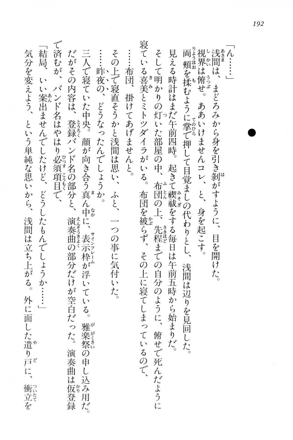 Kyoukai Senjou no Horizon BD Special Mininovel Vol 4(2B) - Photo #196