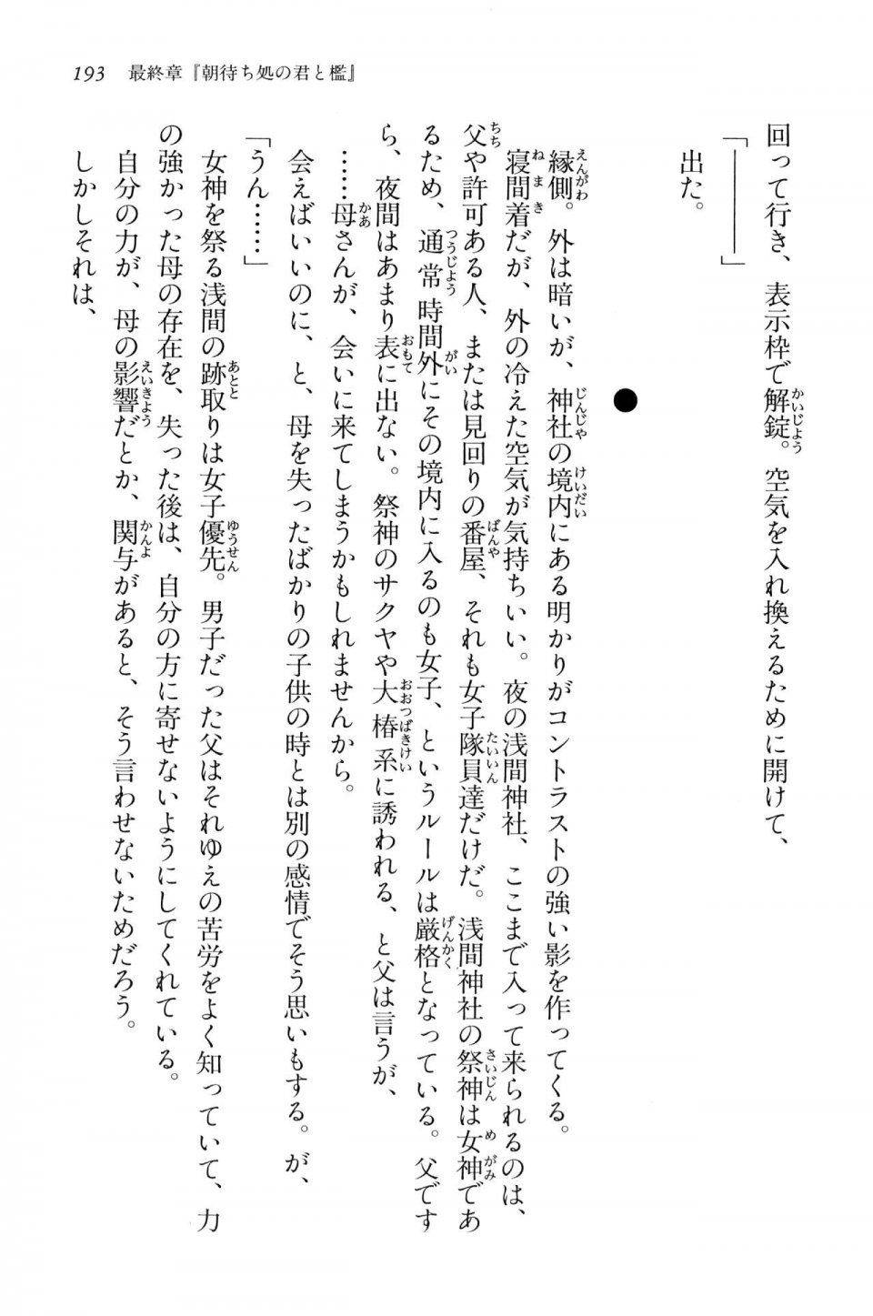 Kyoukai Senjou no Horizon BD Special Mininovel Vol 4(2B) - Photo #197