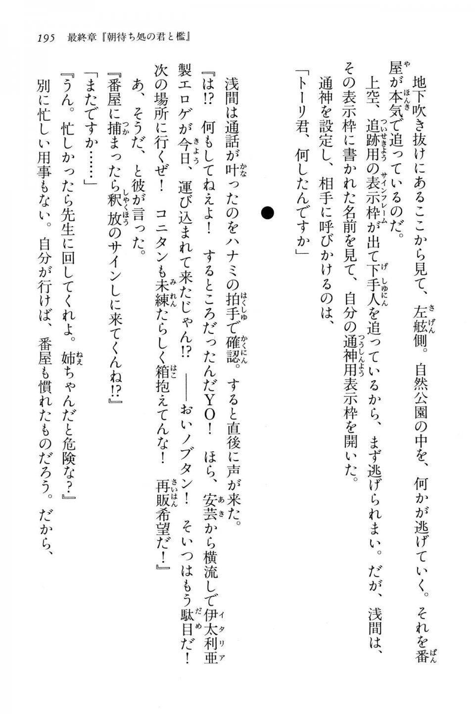 Kyoukai Senjou no Horizon BD Special Mininovel Vol 4(2B) - Photo #199