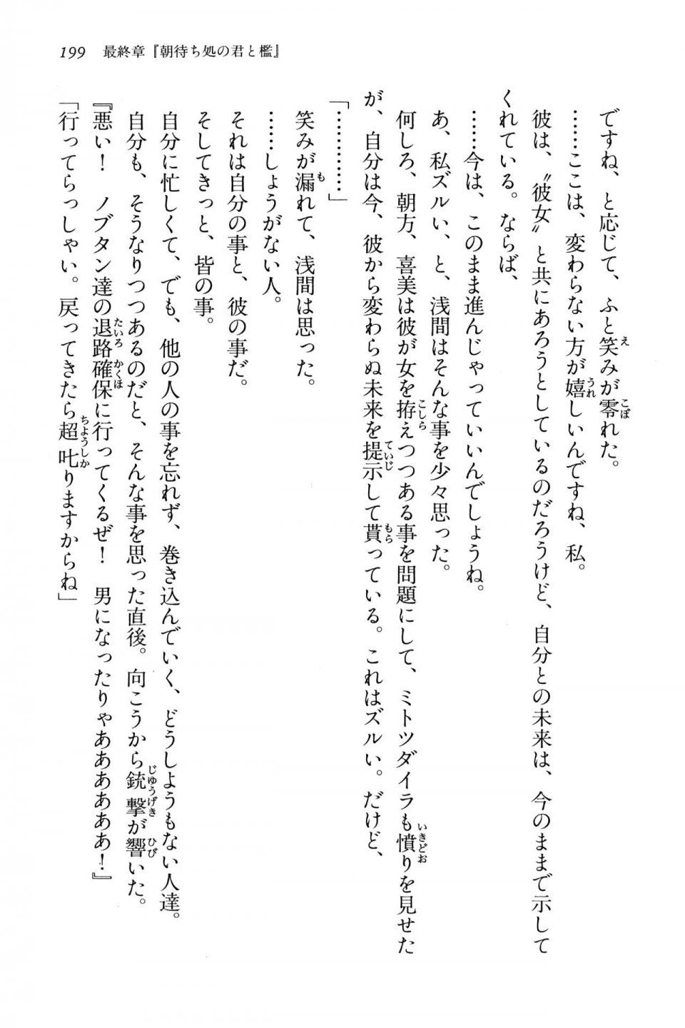 Kyoukai Senjou no Horizon BD Special Mininovel Vol 4(2B) - Photo #203
