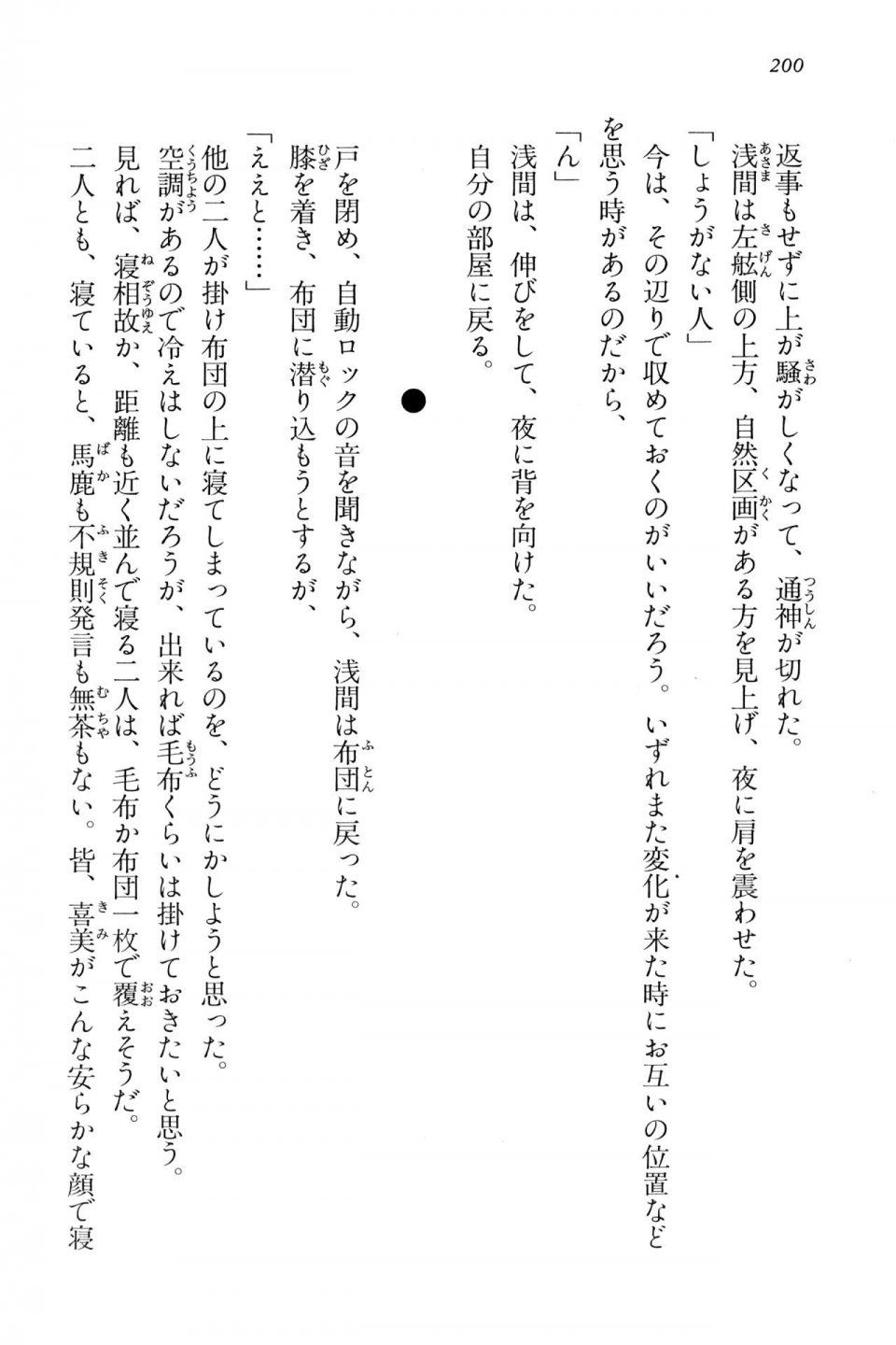 Kyoukai Senjou no Horizon BD Special Mininovel Vol 4(2B) - Photo #204