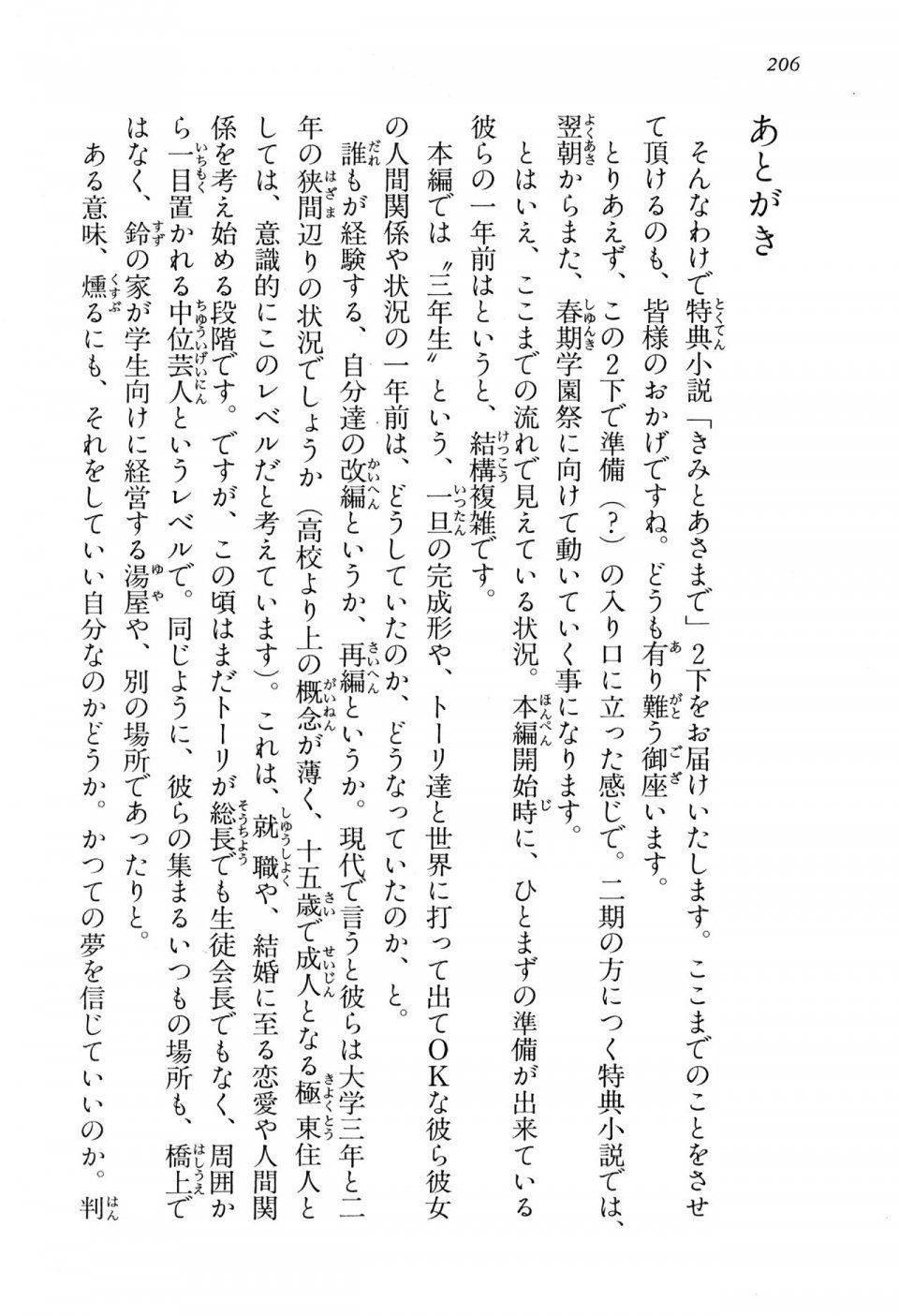 Kyoukai Senjou no Horizon BD Special Mininovel Vol 4(2B) - Photo #210