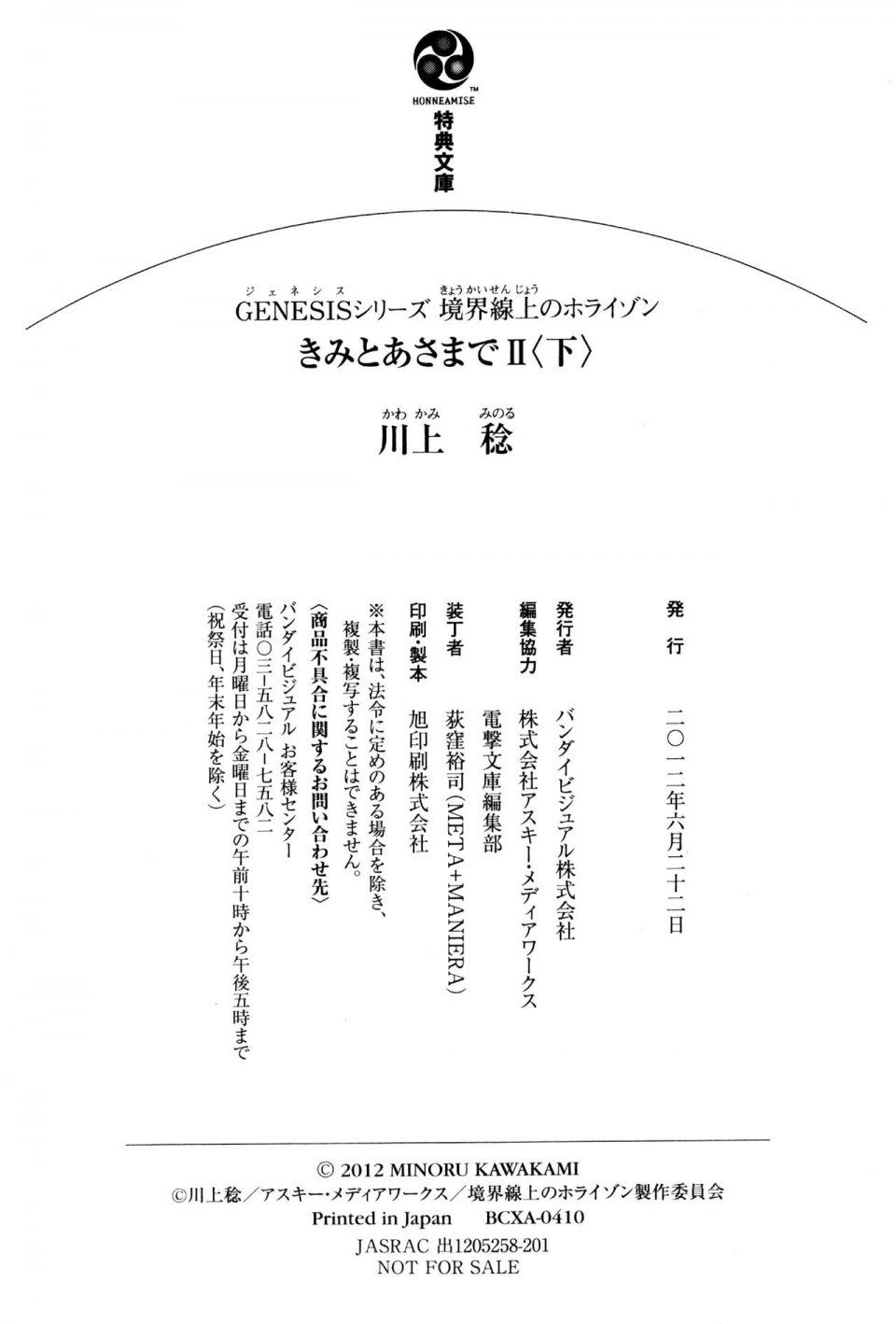 Kyoukai Senjou no Horizon BD Special Mininovel Vol 4(2B) - Photo #212