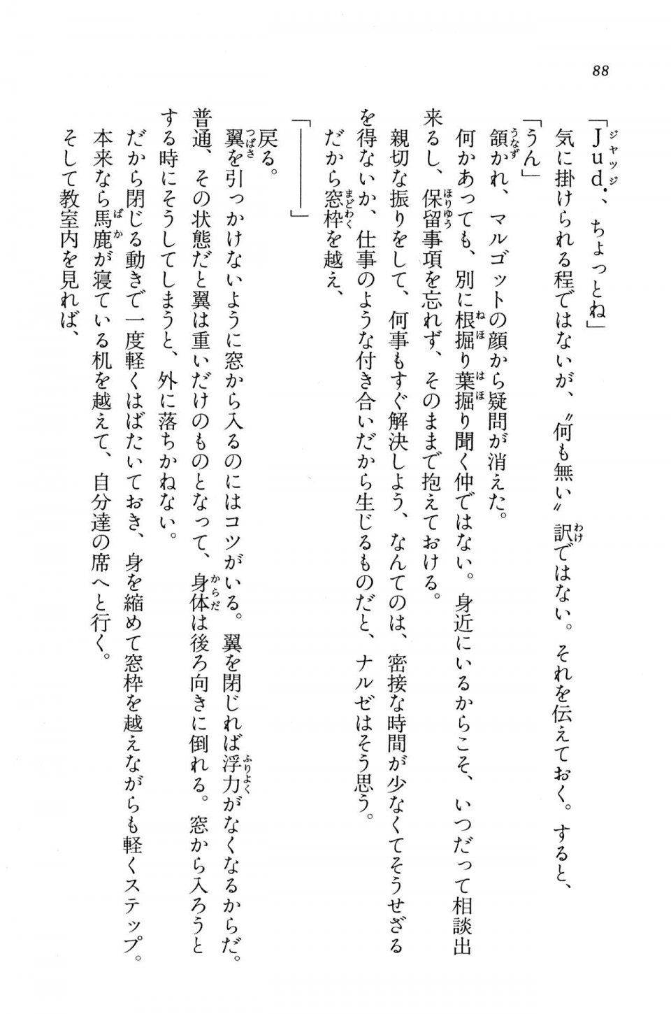 Kyoukai Senjou no Horizon BD Special Mininovel Vol 5(3A) - Photo #92