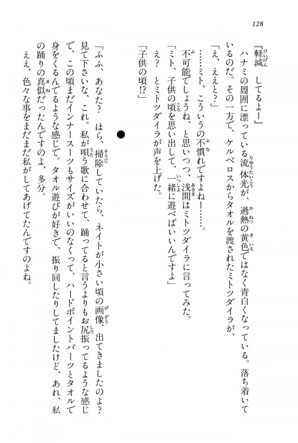 Kyoukai Senjou no Horizon BD Special Mininovel Vol 6(3B) - Photo #132