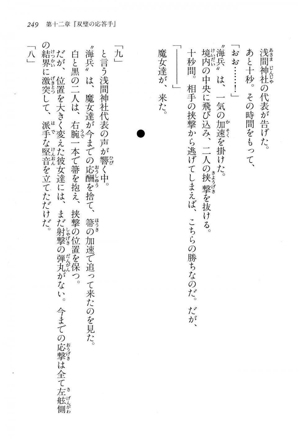 Kyoukai Senjou no Horizon BD Special Mininovel Vol 6(3B) - Photo #253