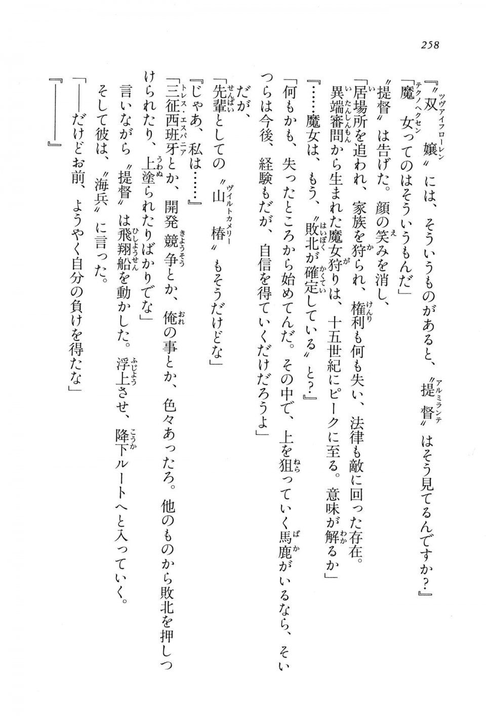 Kyoukai Senjou no Horizon BD Special Mininovel Vol 6(3B) - Photo #262