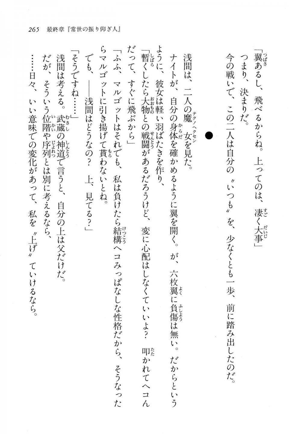 Kyoukai Senjou no Horizon BD Special Mininovel Vol 6(3B) - Photo #269