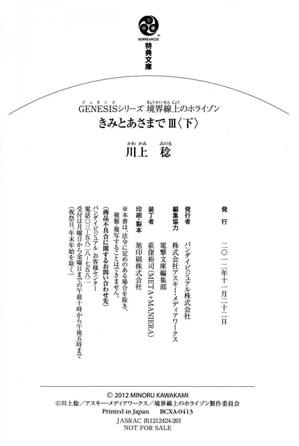 Kyoukai Senjou no Horizon BD Special Mininovel Vol 6(3B) - Photo #276