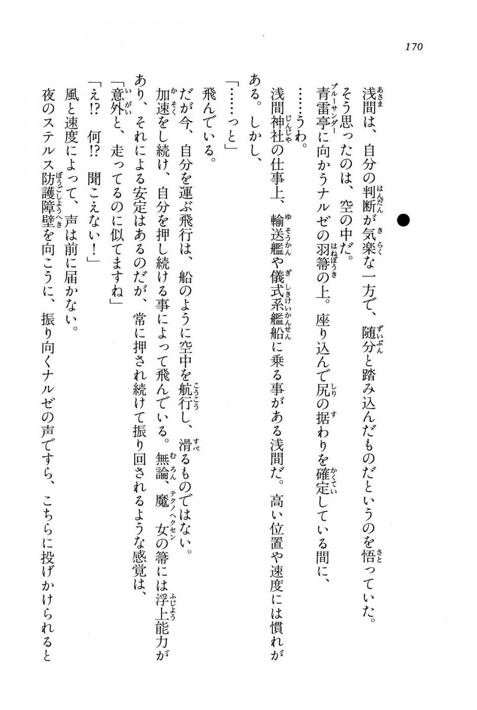 Kyoukai Senjou no Horizon BD Special Mininovel Vol 7(4A) - Photo #174
