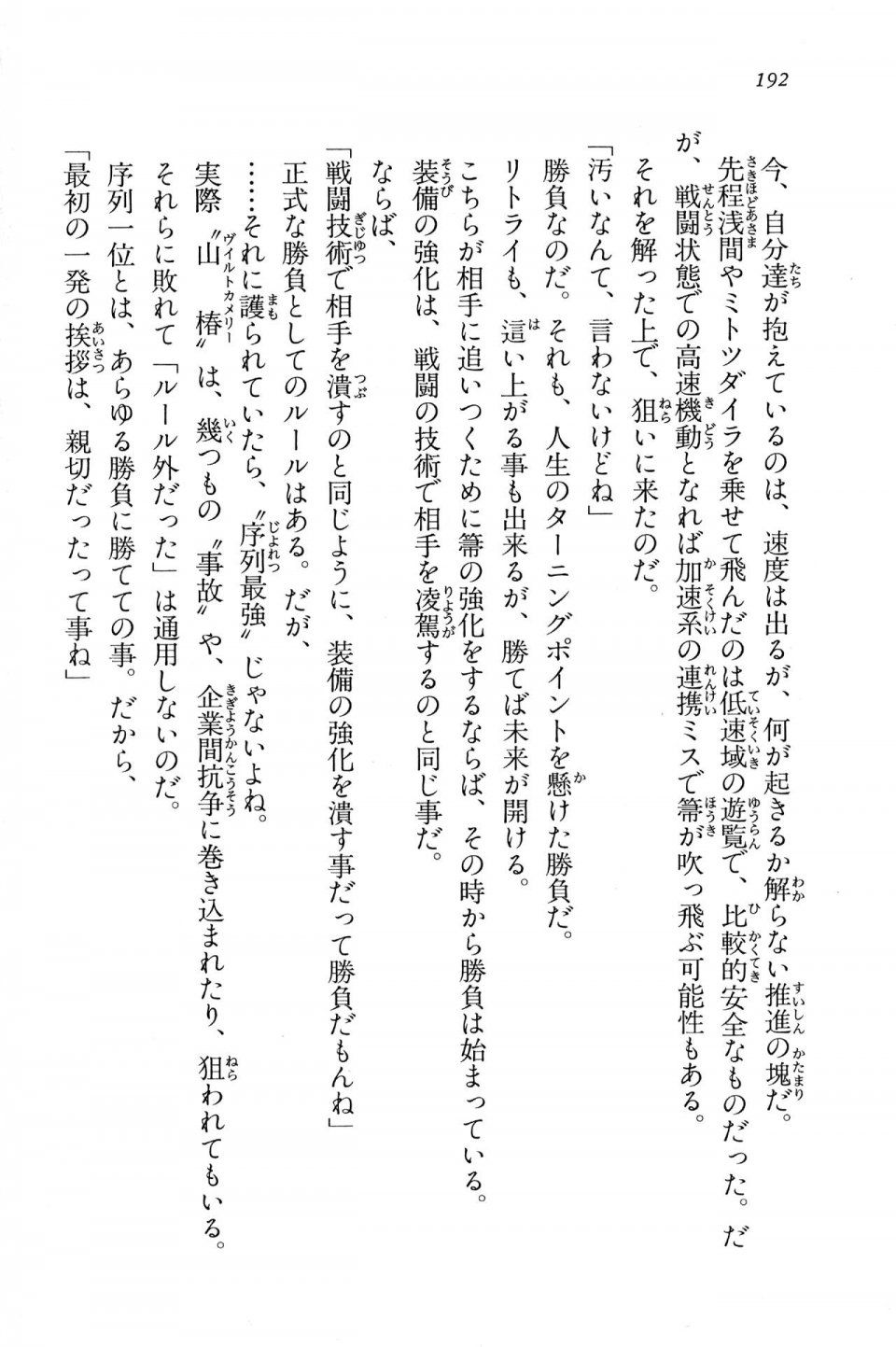 Kyoukai Senjou no Horizon BD Special Mininovel Vol 7(4A) - Photo #196