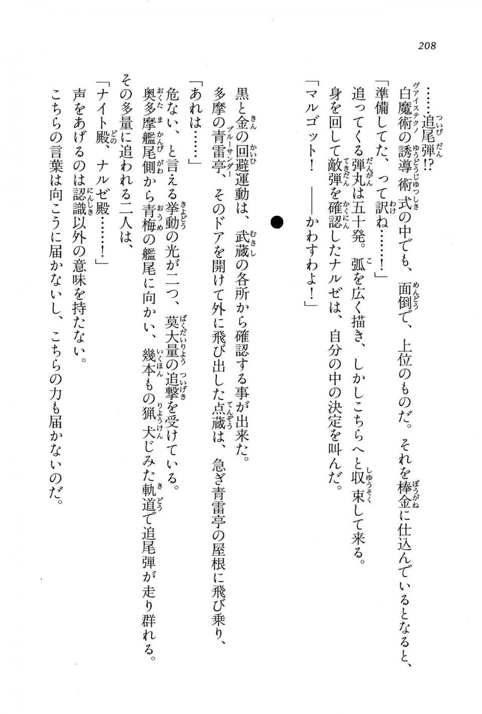 Kyoukai Senjou no Horizon BD Special Mininovel Vol 7(4A) - Photo #212