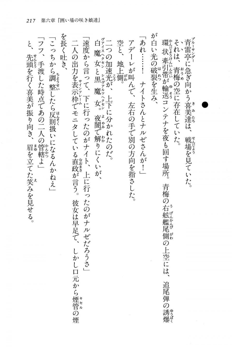 Kyoukai Senjou no Horizon BD Special Mininovel Vol 7(4A) - Photo #221