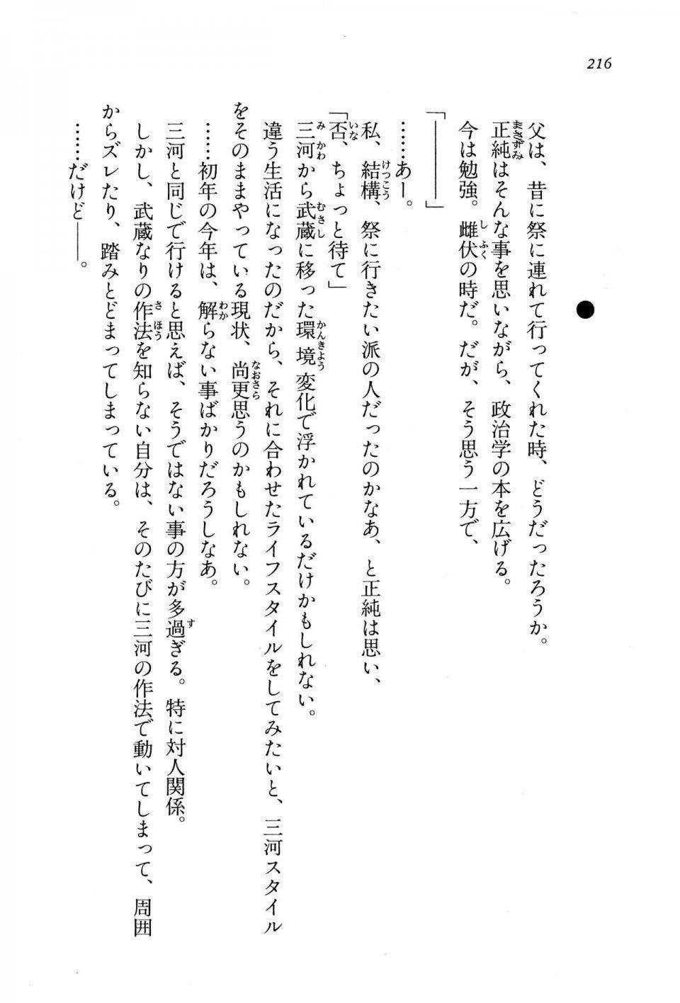 Kyoukai Senjou no Horizon BD Special Mininovel Vol 8(4B) - Photo #220
