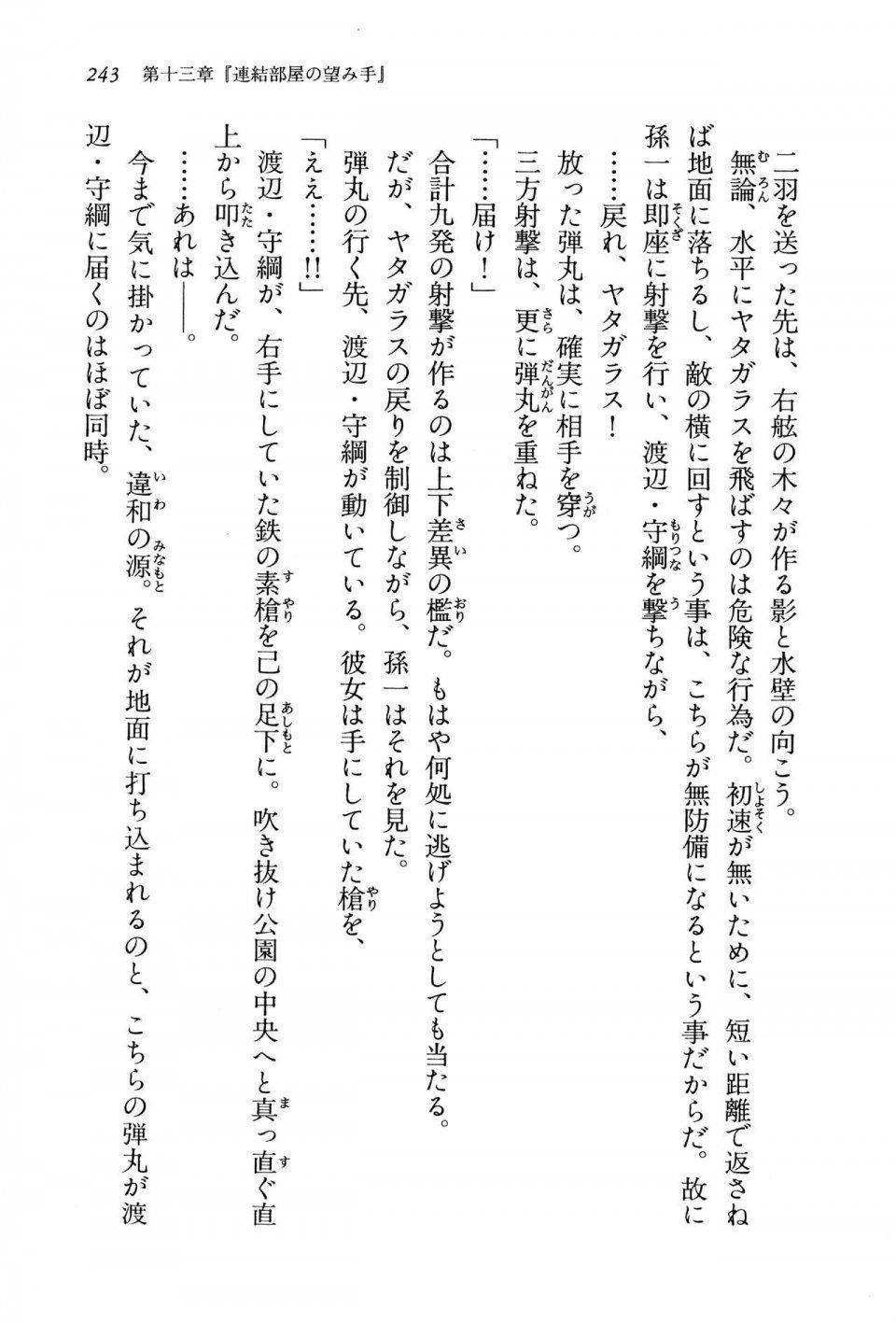 Kyoukai Senjou no Horizon BD Special Mininovel Vol 8(4B) - Photo #247
