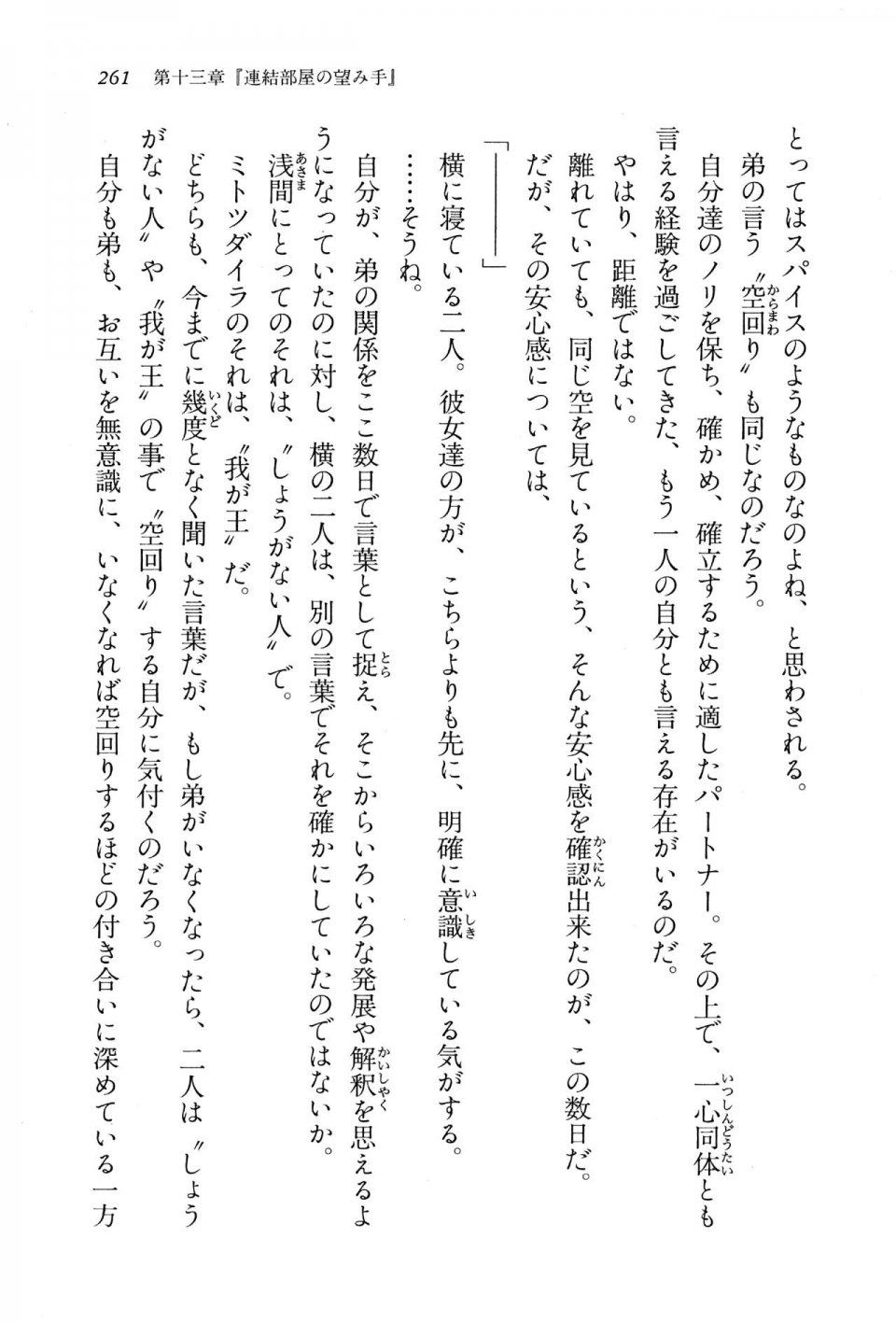 Kyoukai Senjou no Horizon BD Special Mininovel Vol 8(4B) - Photo #265