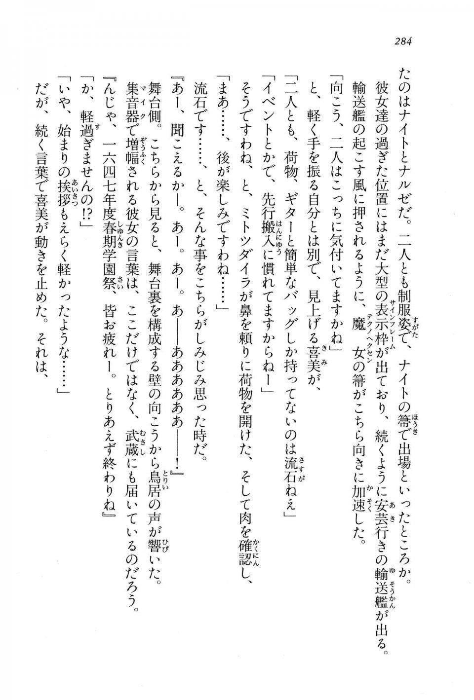 Kyoukai Senjou no Horizon BD Special Mininovel Vol 8(4B) - Photo #288