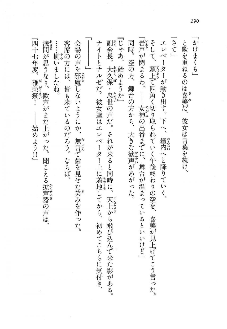 Kyoukai Senjou no Horizon BD Special Mininovel Vol 8(4B) - Photo #294