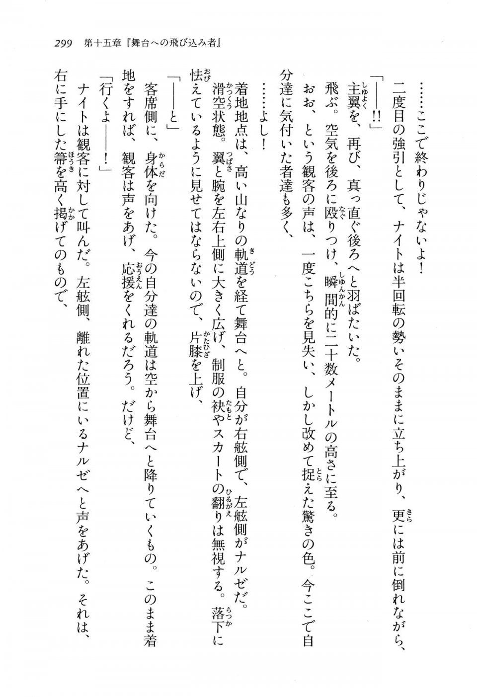 Kyoukai Senjou no Horizon BD Special Mininovel Vol 8(4B) - Photo #303