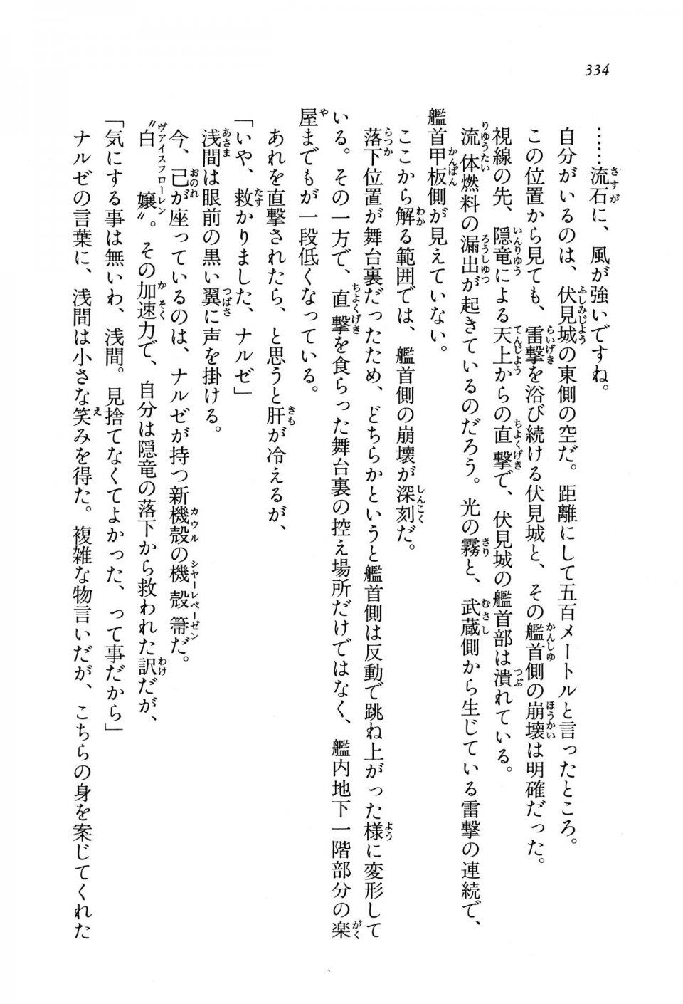 Kyoukai Senjou no Horizon BD Special Mininovel Vol 8(4B) - Photo #338
