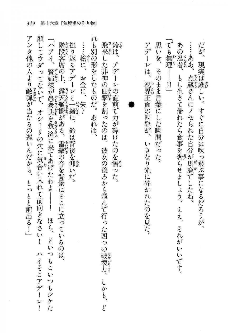 Kyoukai Senjou no Horizon BD Special Mininovel Vol 8(4B) - Photo #353