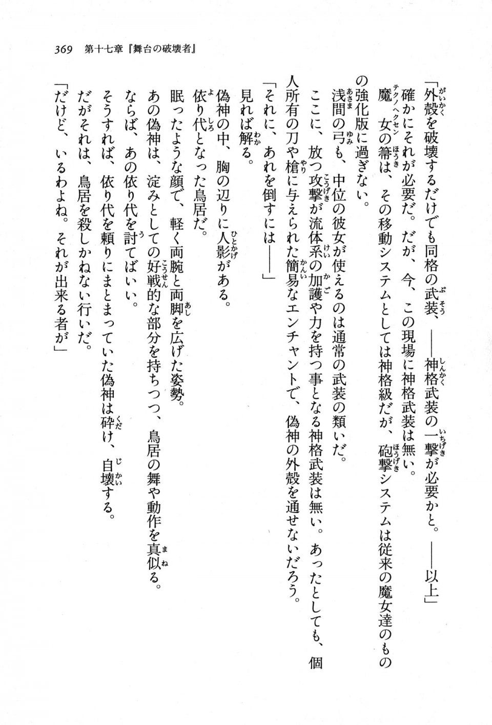 Kyoukai Senjou no Horizon BD Special Mininovel Vol 8(4B) - Photo #373