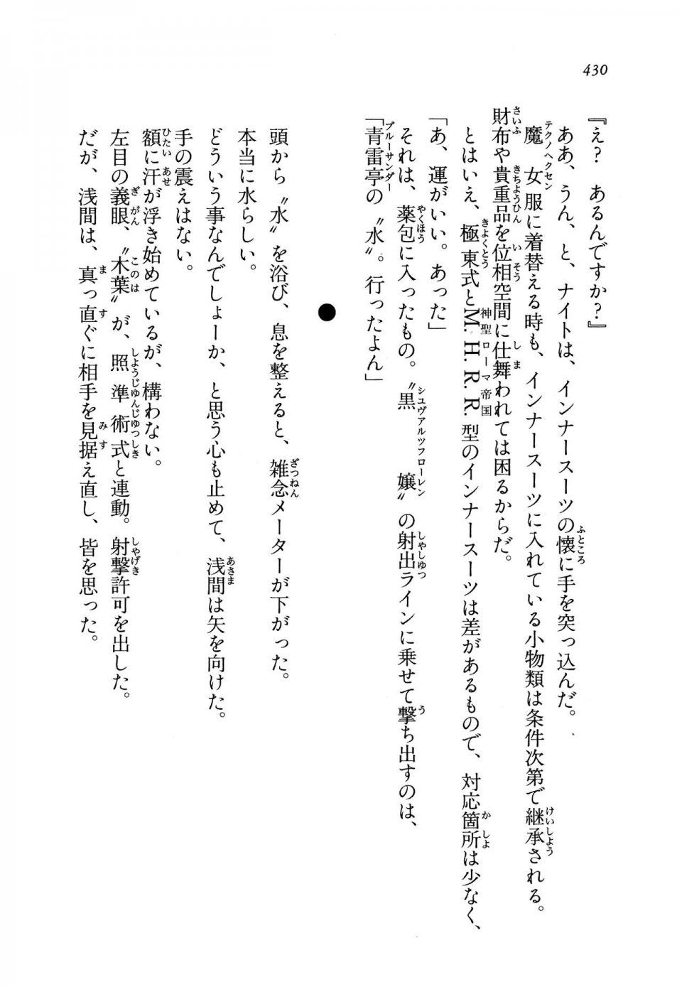 Kyoukai Senjou no Horizon BD Special Mininovel Vol 8(4B) - Photo #434